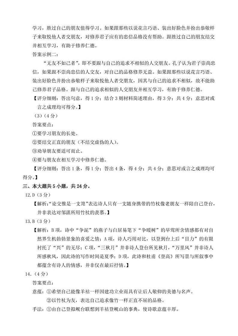 2023年北京房山区高三上学期期末语文试题答案和解析第3页