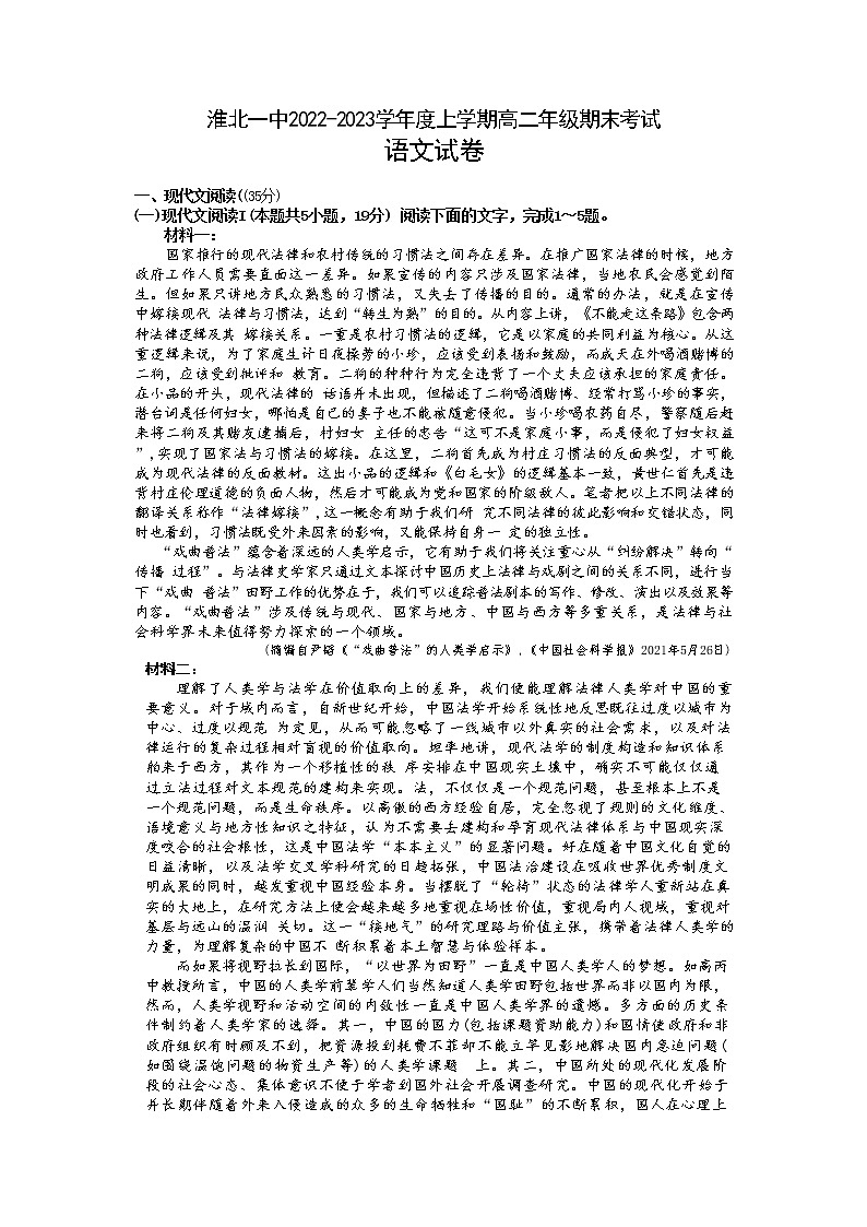 2023淮北一中高二上学期期末考试语文试题无答案01