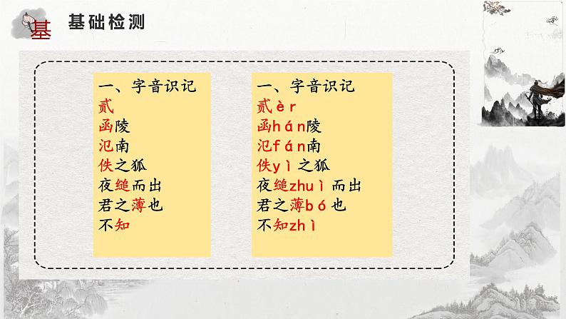 2.《烛之武退秦师》课件 2022-2023学年统编版高中语文必修下册第5页