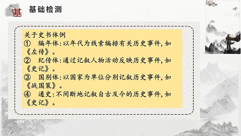 2.《烛之武退秦师》课件 2022-2023学年统编版高中语文必修下册第8页