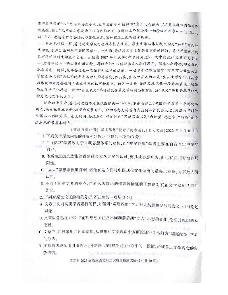 2023届陕西省咸阳市武功县高三第二次质量检测语文试题及答案02