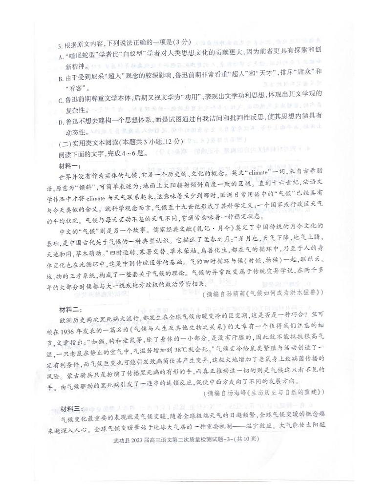 2023届陕西省咸阳市武功县高三第二次质量检测语文试题及答案03