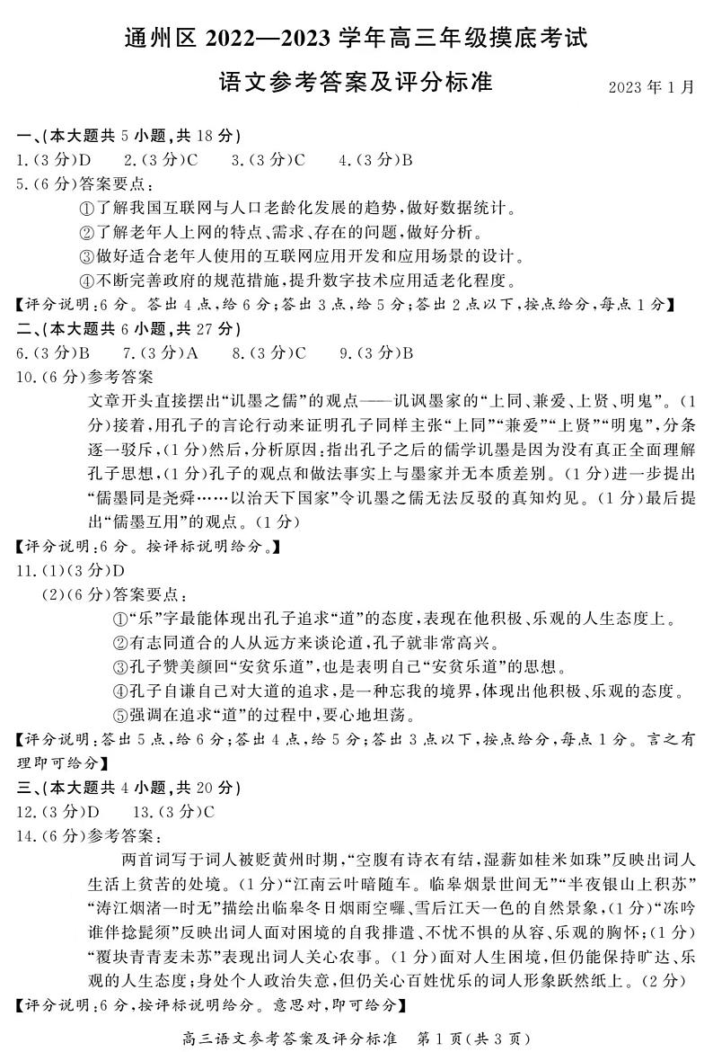 2023年北京通州区高三上学期期末语文试题及答案01