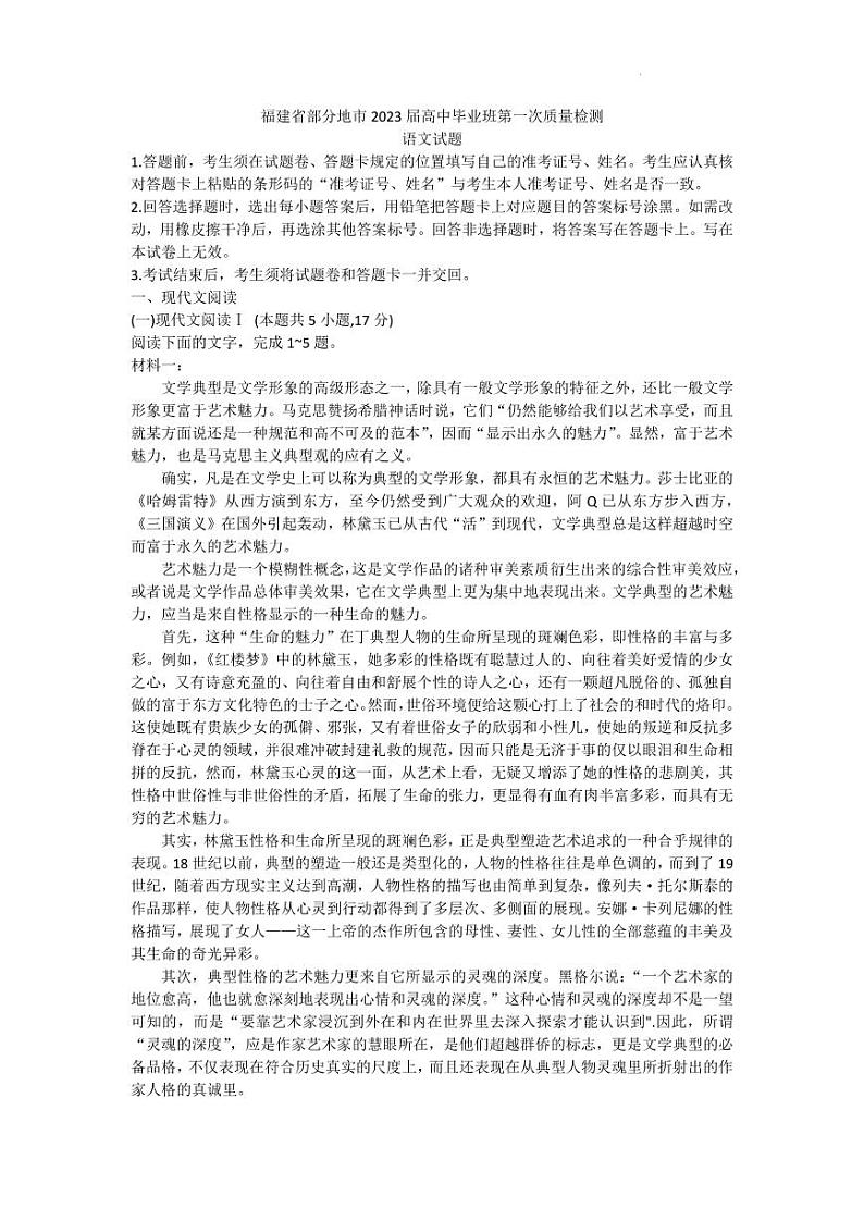 2023福建省七地市（厦门、福州、莆田、三明、龙岩、宁德、南平）高中毕业班高考第一次质量检测 语文试题01
