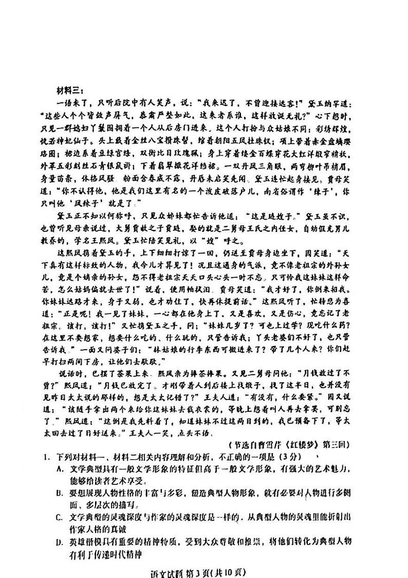 2023福建省七地市（厦门、福州、莆田、三明、龙岩、宁德、南平）高中毕业班高考第一次质量检测 语文试题03