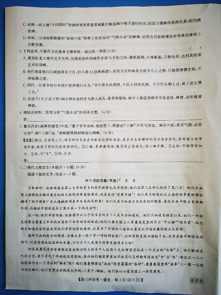 2023九师联盟高三下学期开学考试（新高考） 语文试题及答案03