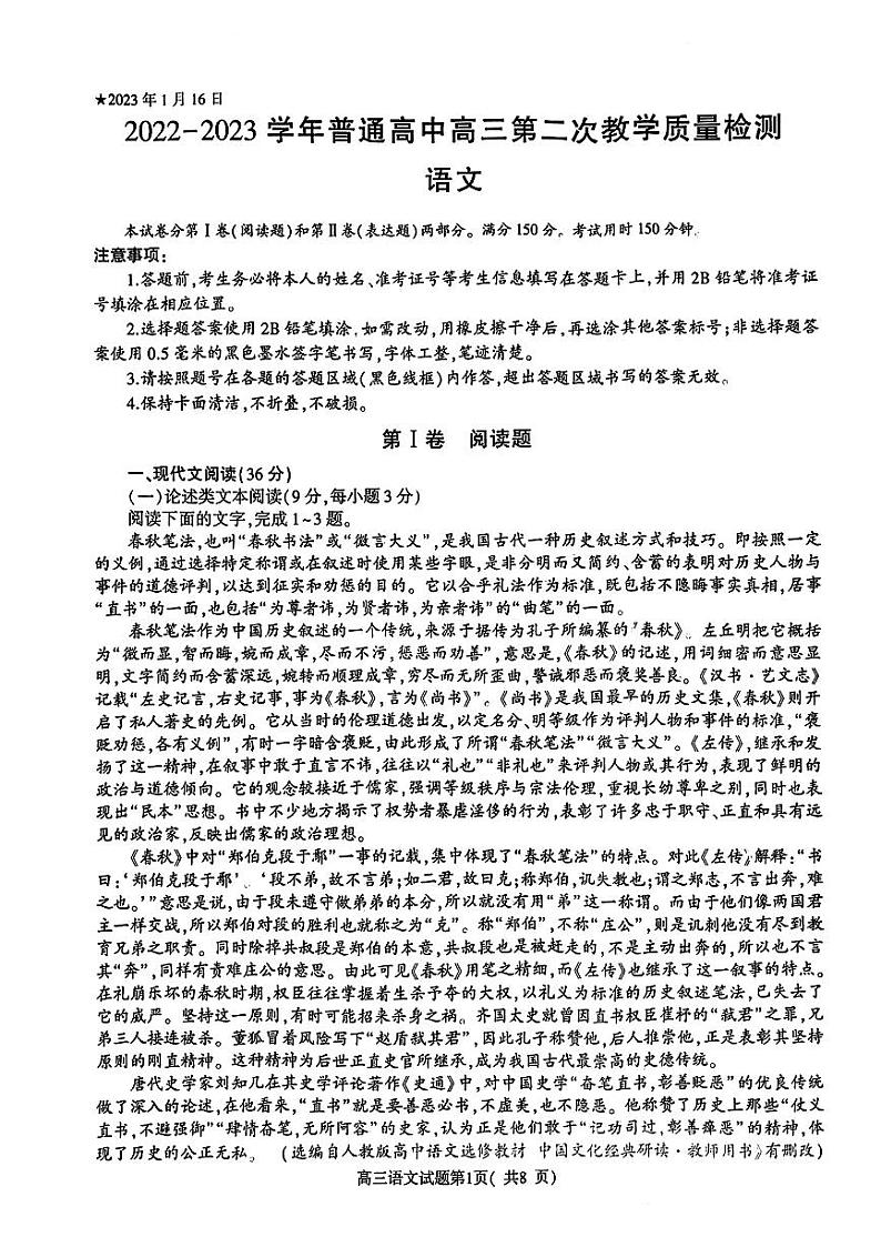 2023河南省信阳市普通高中高三高考第二次教学质量检测 语文试题含答案01