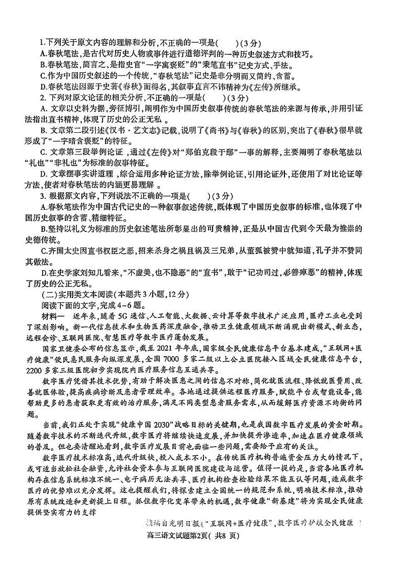 2023河南省信阳市普通高中高三高考第二次教学质量检测 语文试题含答案02