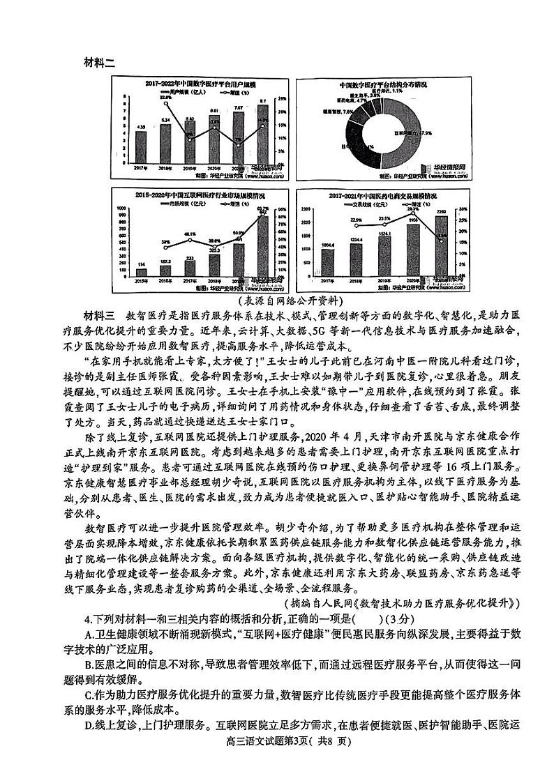 2023河南省信阳市普通高中高三高考第二次教学质量检测 语文试题含答案03