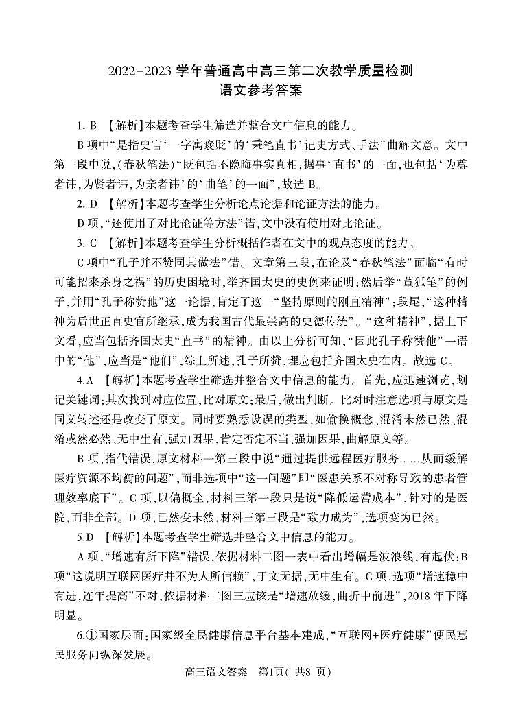 2023河南省信阳市普通高中高三高考第二次教学质量检测 语文试题含答案01