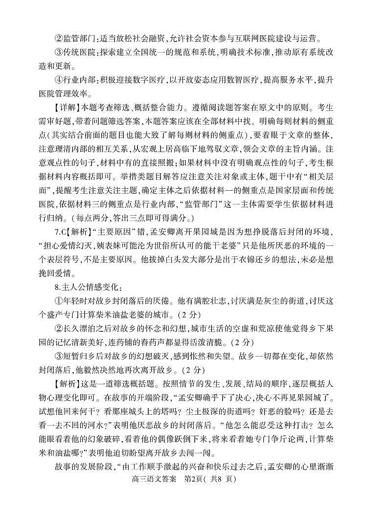 2023河南省信阳市普通高中高三高考第二次教学质量检测 语文试题含答案02