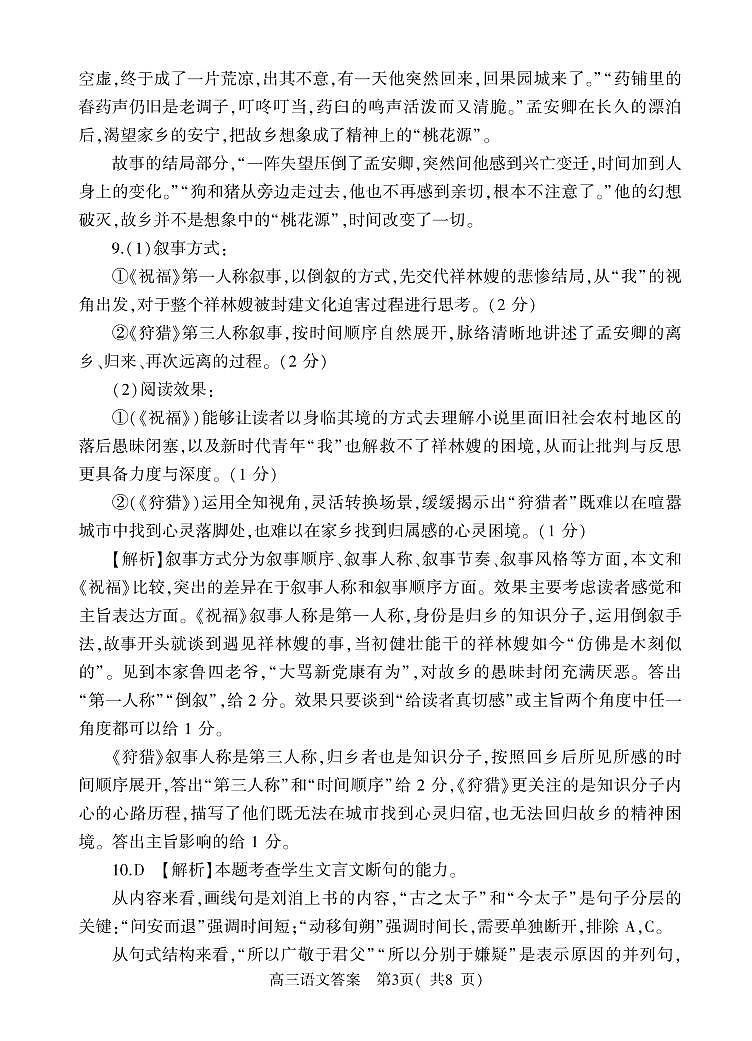 2023河南省信阳市普通高中高三高考第二次教学质量检测 语文试题含答案03