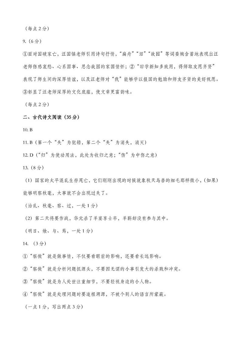 太原市2022-2023上学期期末高三语文答案第2页