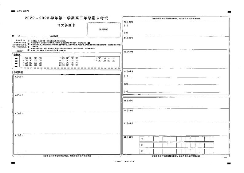 太原市2022-2023上学期期末高三语文答题卡第1页