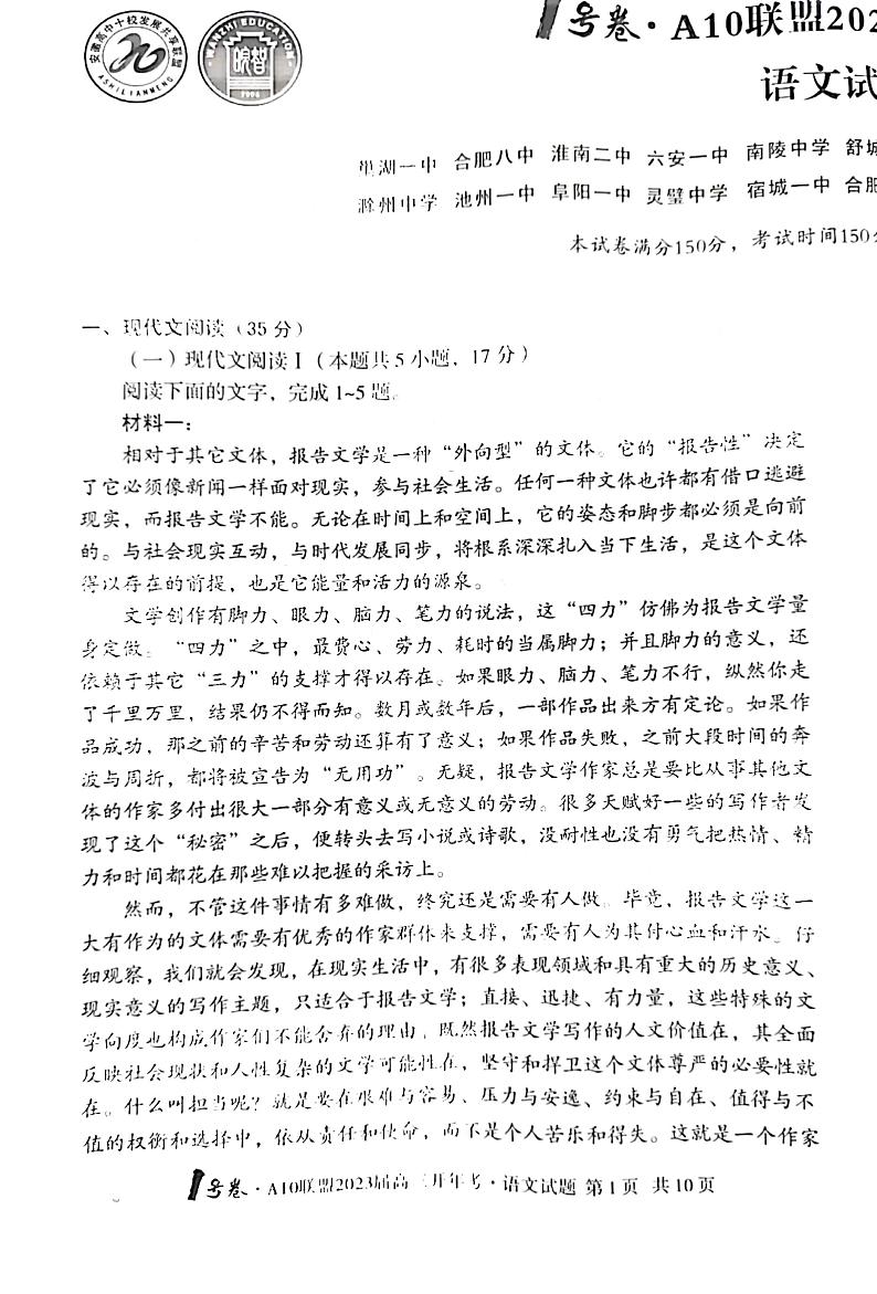 2023安徽A10联盟高三开年考语文试题及答案01
