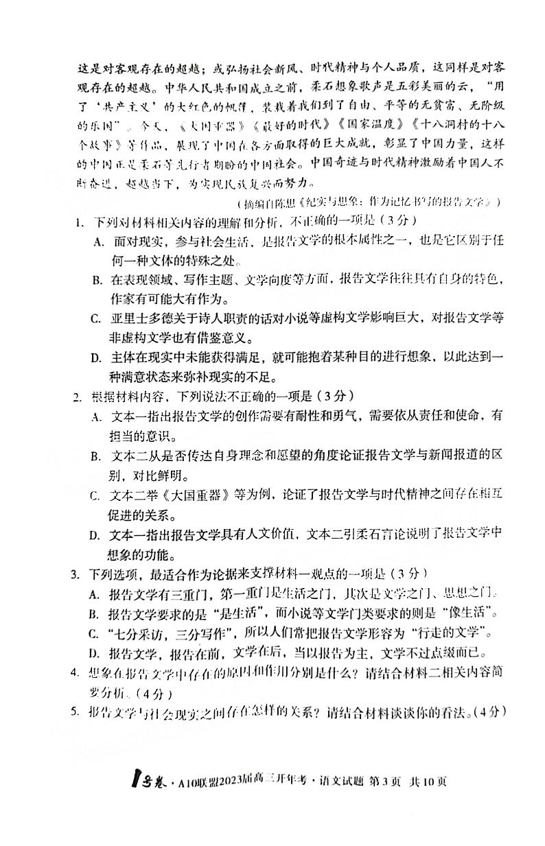 2023安徽A10联盟高三开年考语文试题及答案03