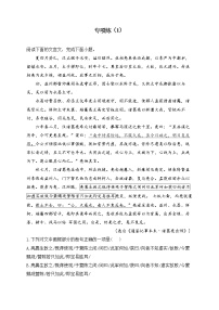 2023届新高考语文二轮复习文言文阅读专练（1）