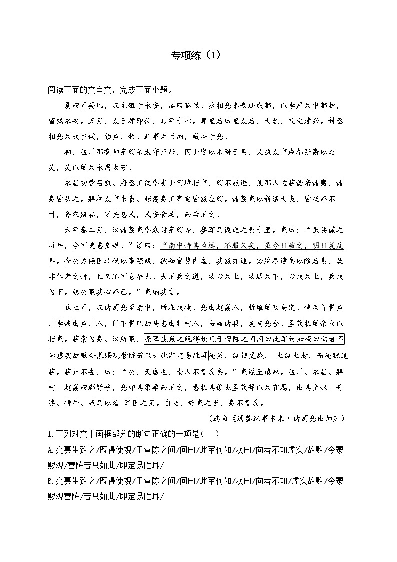 2023届新高考语文二轮复习文言文阅读专练（1）第1页