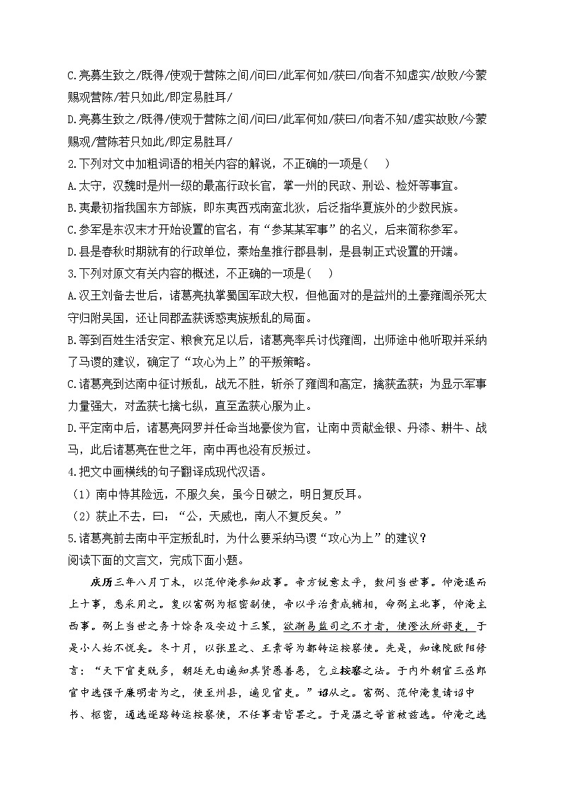 2023届新高考语文二轮复习文言文阅读专练（1）第2页