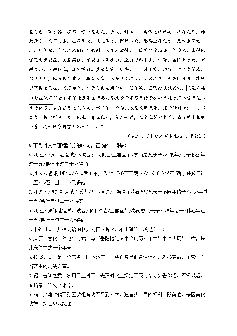 2023届新高考语文二轮复习文言文阅读专练（1）第3页