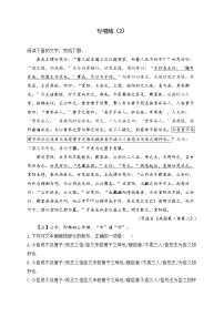 2023届新高考语文二轮复习文言文阅读专练（2）