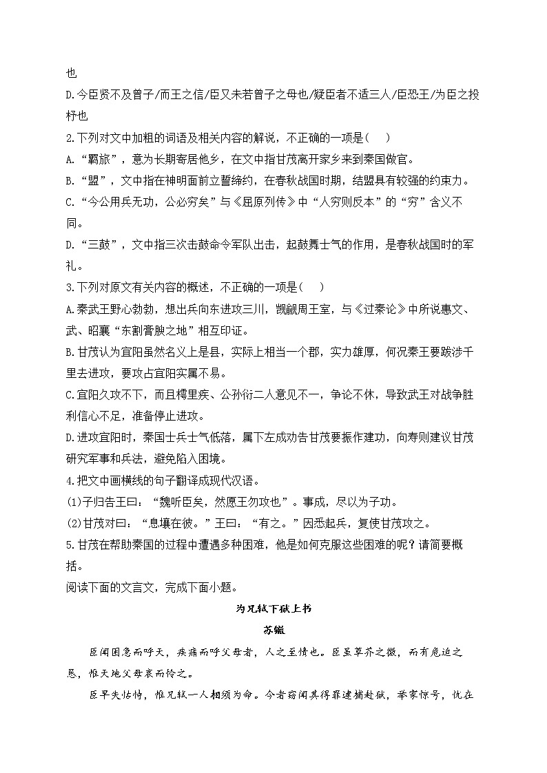 2023届新高考语文二轮复习文言文阅读专练（2）第2页