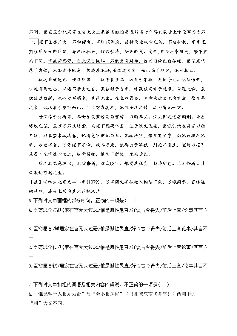 2023届新高考语文二轮复习文言文阅读专练（2）第3页
