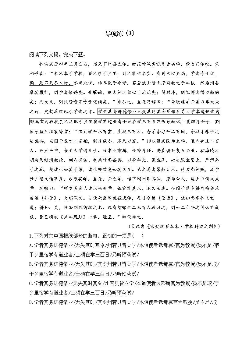 2023届新高考语文二轮复习文言文阅读专练（3）第1页