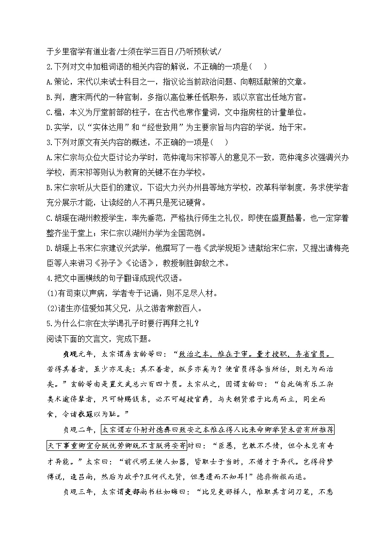 2023届新高考语文二轮复习文言文阅读专练（3）第2页