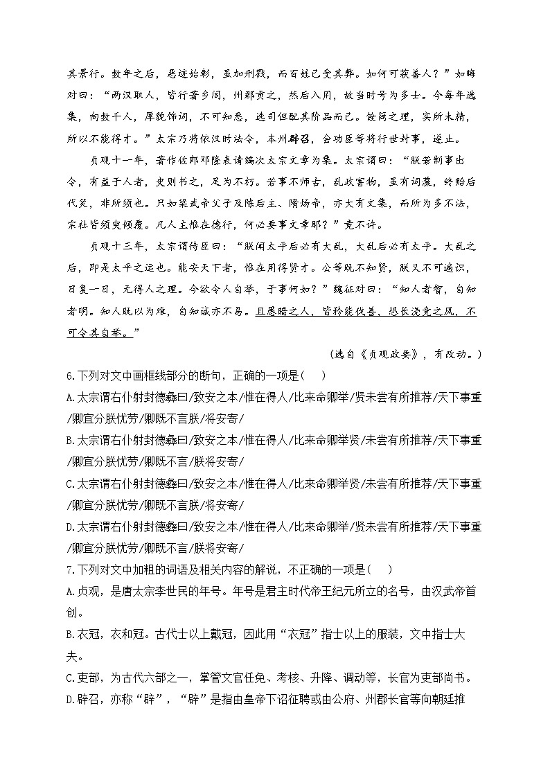 2023届新高考语文二轮复习文言文阅读专练（3）第3页