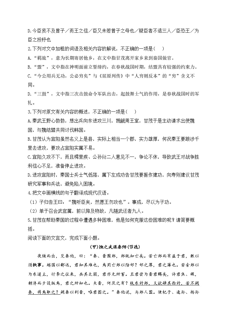 2023届新高考语文二轮复习文言文阅读专练（5）第2页
