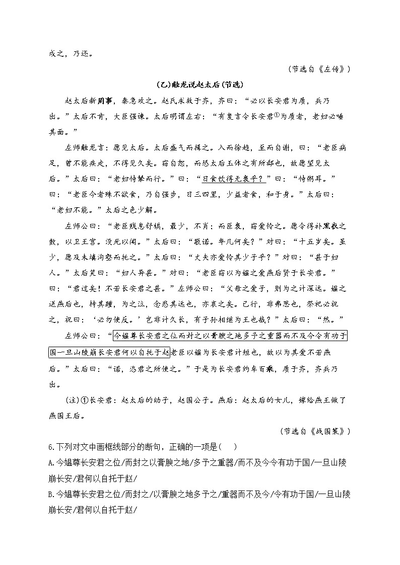 2023届新高考语文二轮复习文言文阅读专练（5）第3页