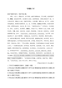 2023届新高考语文二轮复习文言文阅读专练（4）