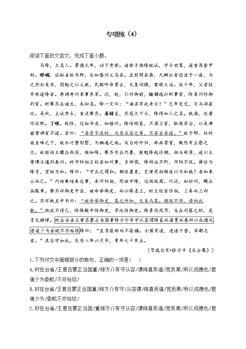 2023届新高考语文二轮复习文言文阅读专练（4）第1页