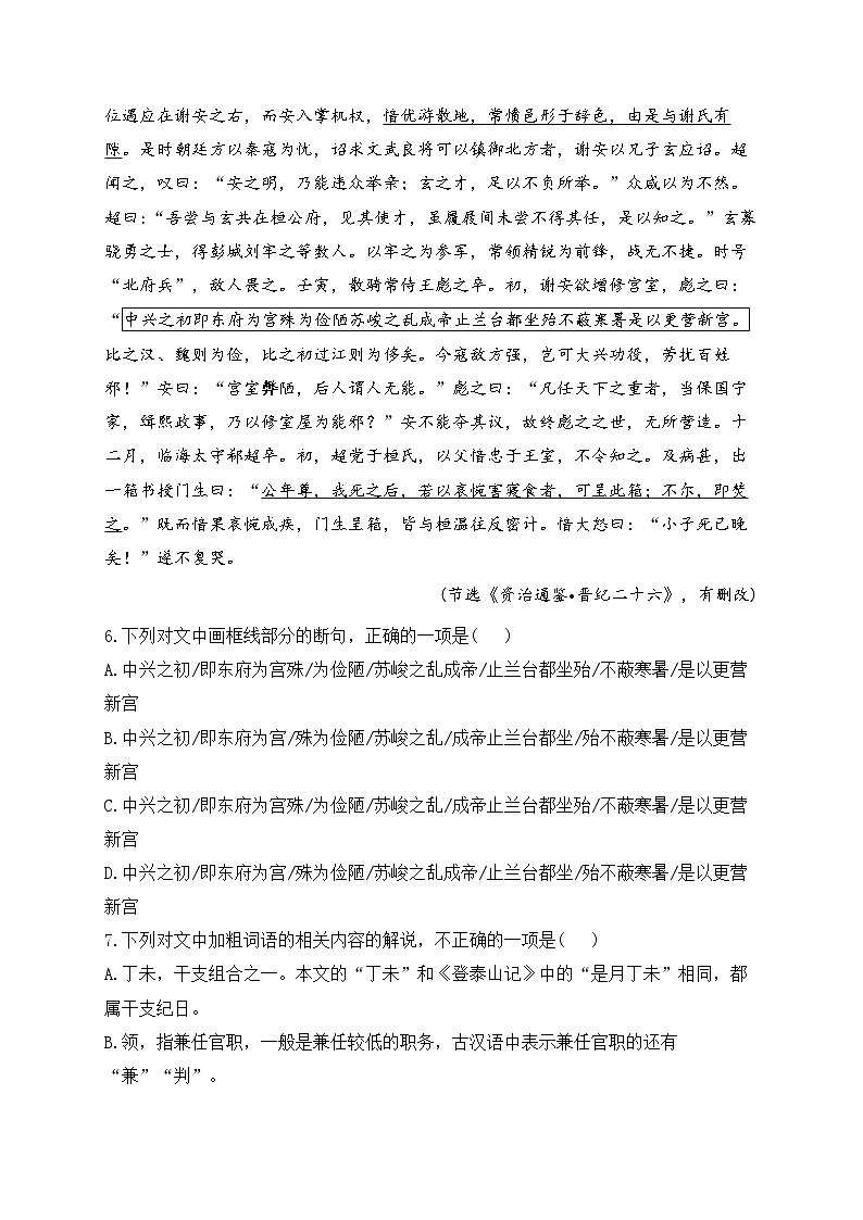 2023届新高考语文二轮复习文言文阅读专练（4）第3页