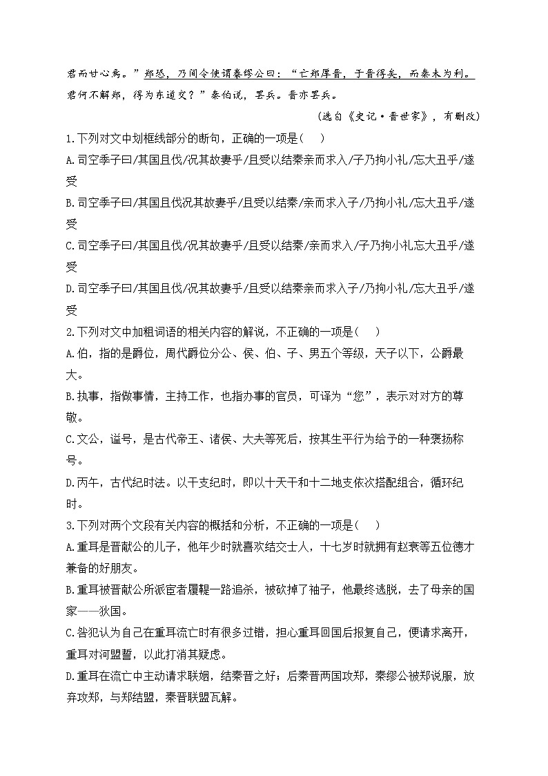 2023届新高考语文二轮复习文言文阅读专练（7）第2页