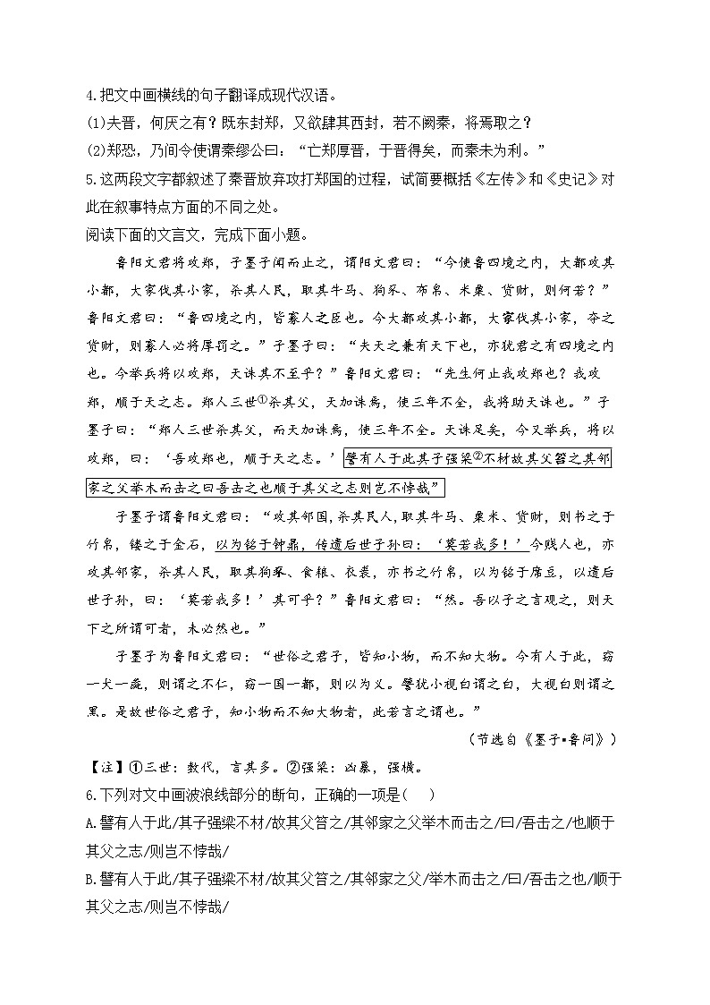 2023届新高考语文二轮复习文言文阅读专练（7）第3页