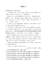 2023届新高考语文二轮复习文言文阅读专练（8）