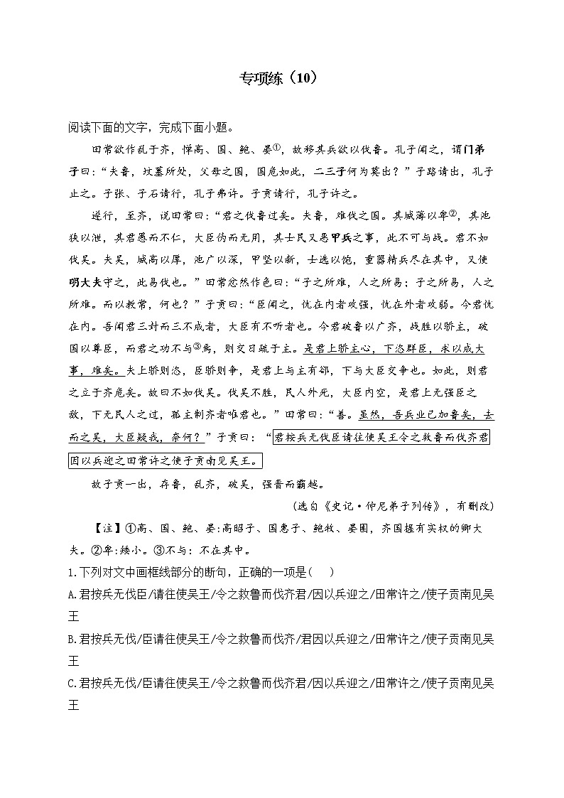 2023届新高考语文二轮复习文言文阅读专练（10）第1页