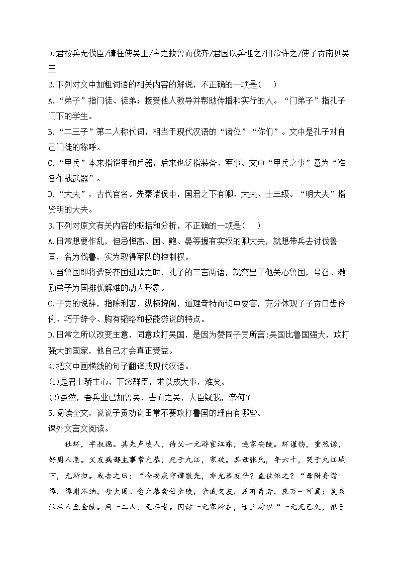 2023届新高考语文二轮复习文言文阅读专练（10）第2页