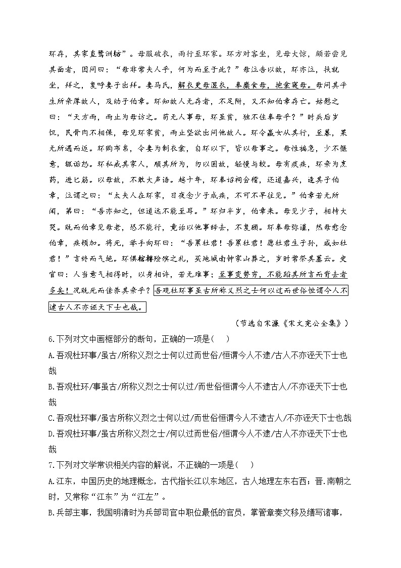 2023届新高考语文二轮复习文言文阅读专练（10）第3页