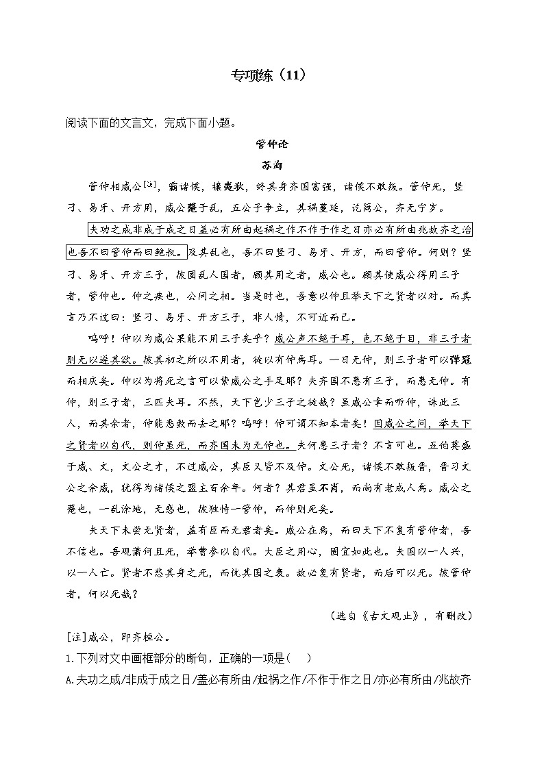 2023届新高考语文二轮复习文言文阅读专练（11）第1页