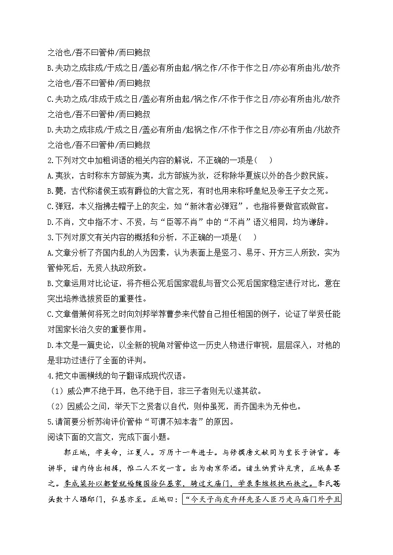 2023届新高考语文二轮复习文言文阅读专练（11）第2页