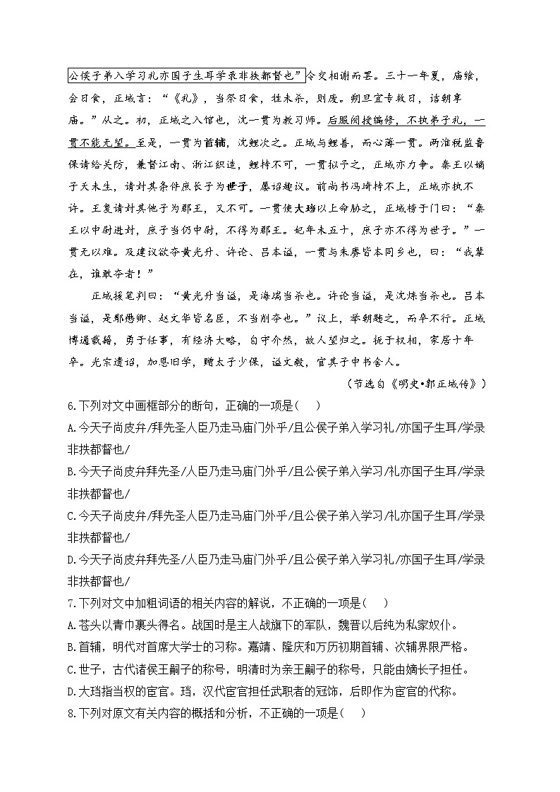 2023届新高考语文二轮复习文言文阅读专练（11）第3页