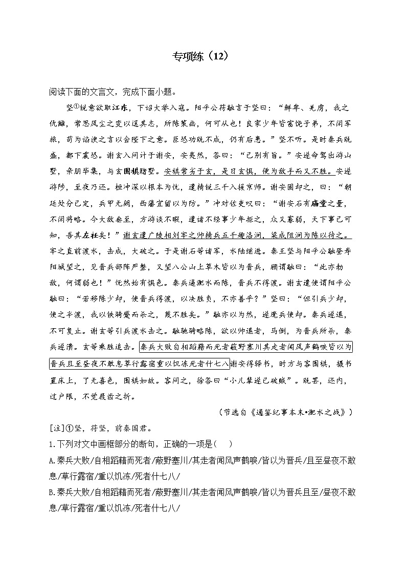 2023届新高考语文二轮复习文言文阅读专练（12）第1页