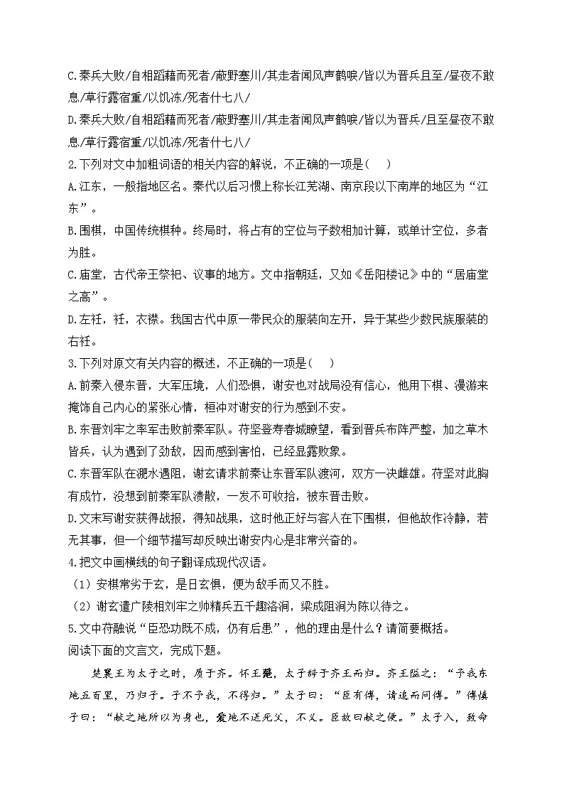 2023届新高考语文二轮复习文言文阅读专练（12）第2页
