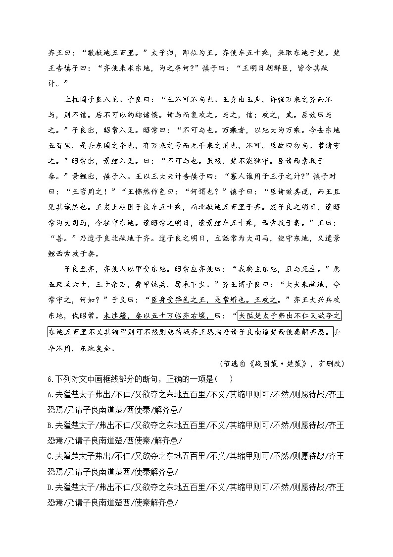 2023届新高考语文二轮复习文言文阅读专练（12）第3页