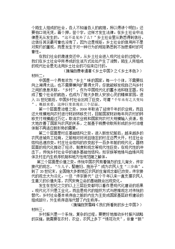 2021-2022学年河南省郑州市外国语学校高一上学期第二次月考语文试题第2页