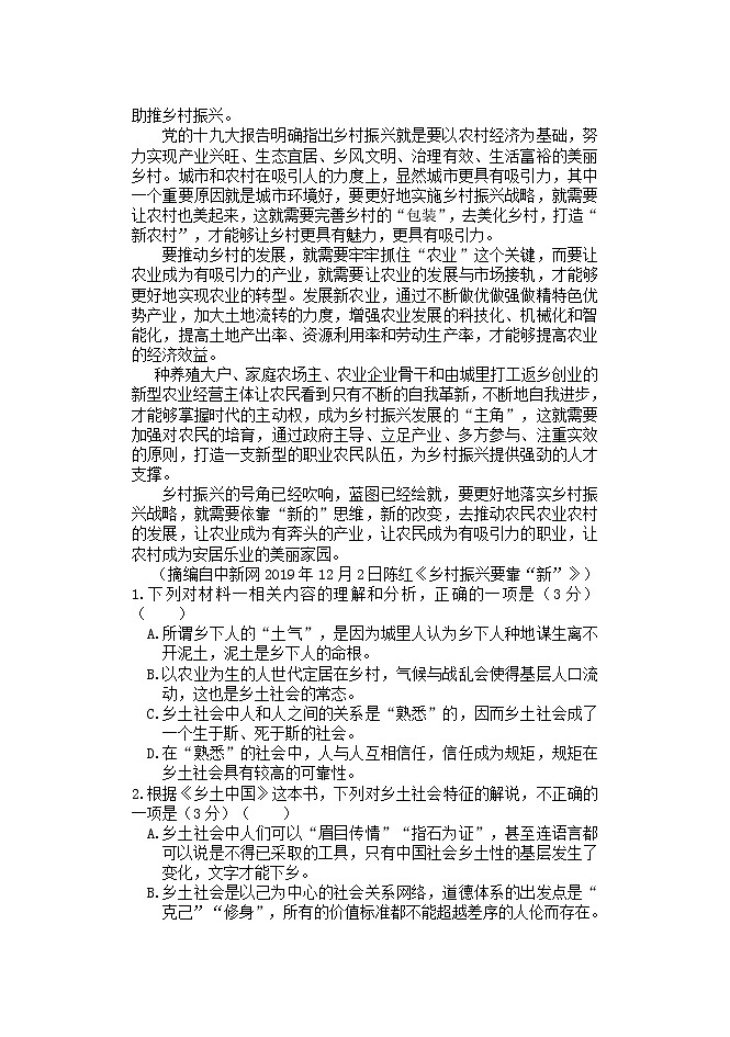 2021-2022学年河南省郑州市外国语学校高一上学期第二次月考语文试题第3页