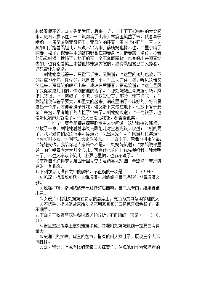 2021-2022学年河南省郑州市外国语学校高一下学期第一次月考语文试题03